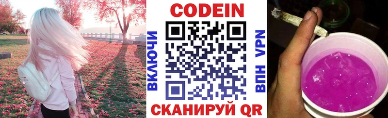 Кодеин Purple Drank  ссылка на мегу зеркало  Белоярский  shop клад  где продают  